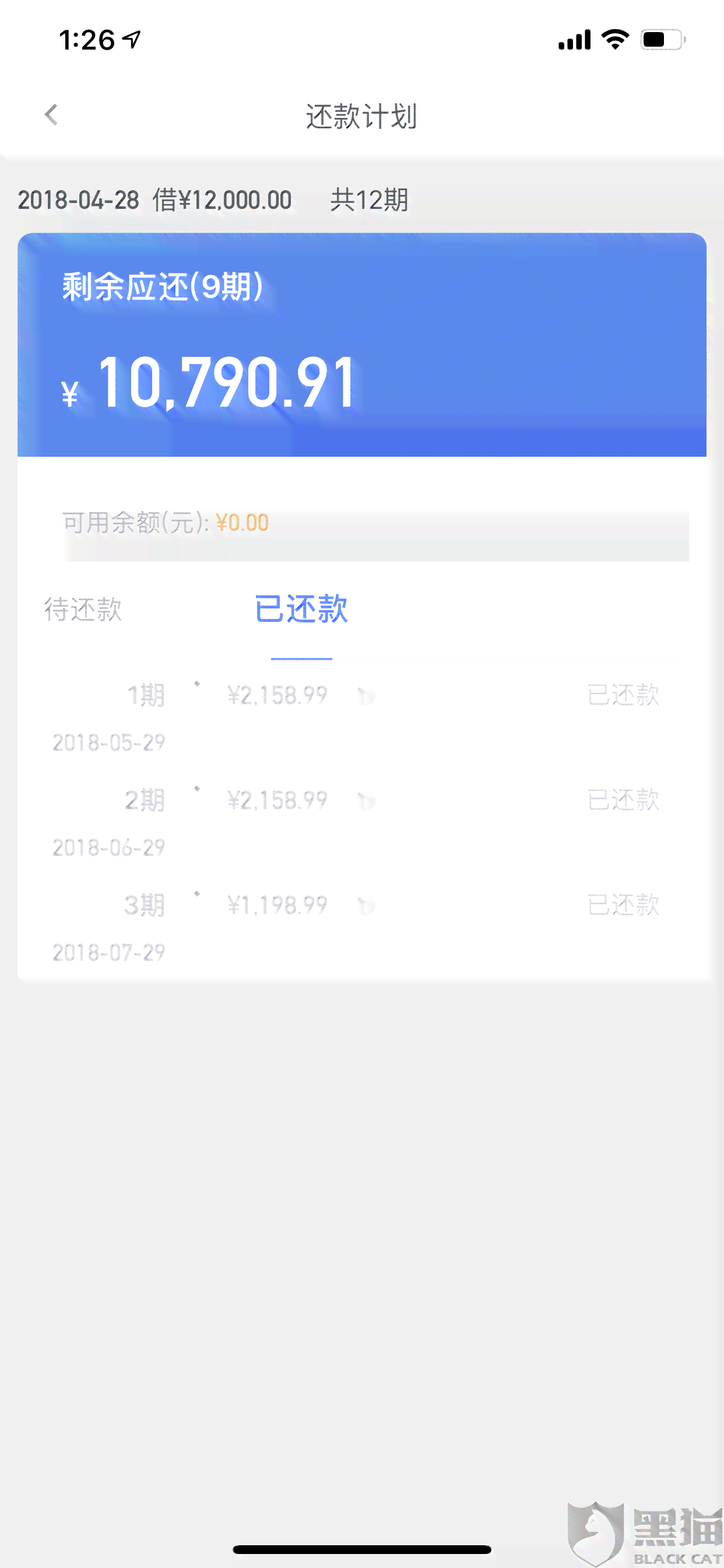 发信息说关闭还款渠道是真的吗，安全吗？