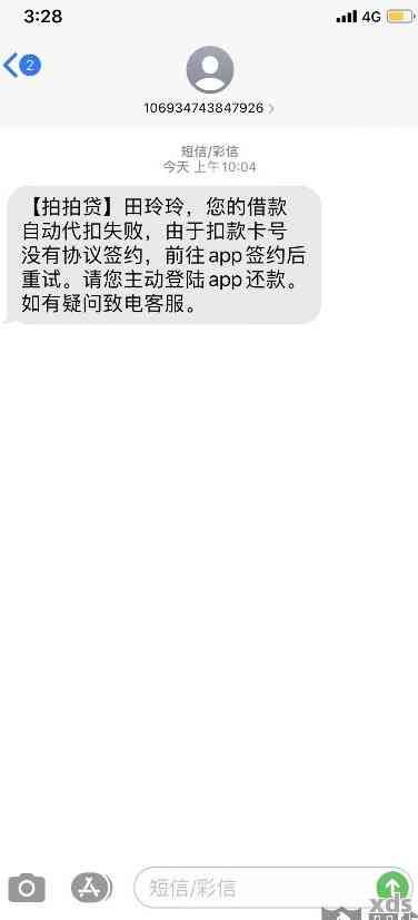 发信息说关闭还款渠道