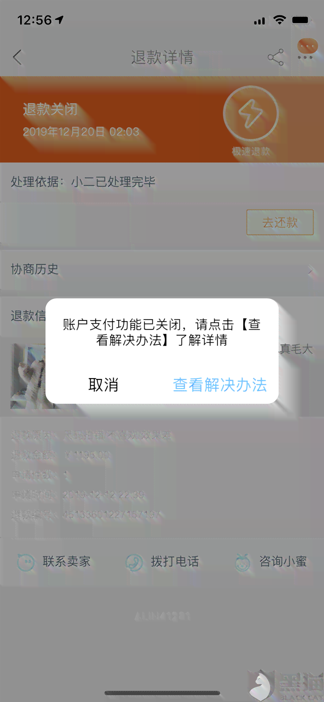 发信息说关闭还款渠道