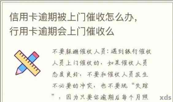 招商信用卡逾期3个月可能产生的后果及处理方式：是否会上门？