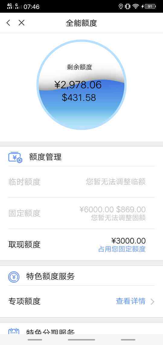 浦发信用卡欠款是否影响信用额度计算