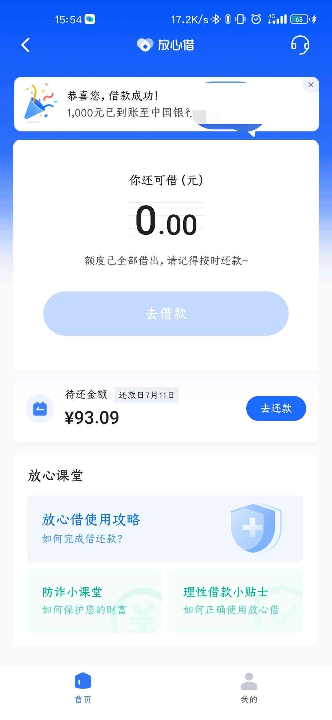 抖音放心借忘记还逾期一天怎么办