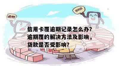 没有逾期记录的信用卡用户可以顺利申请贷款吗？了解贷款条件和要求