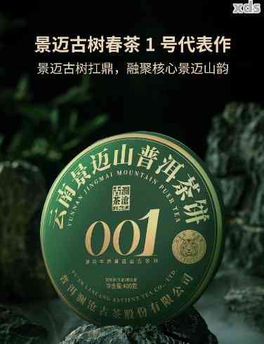 云南景迈山普洱茶饼400克001:品质越，古树茶韵，收藏与品鉴的完美结合