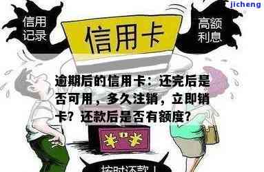 信用卡逾期还上销卡对贷款有影响吗