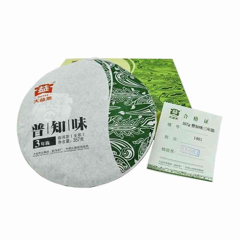 普知味普洱茶生茶357克