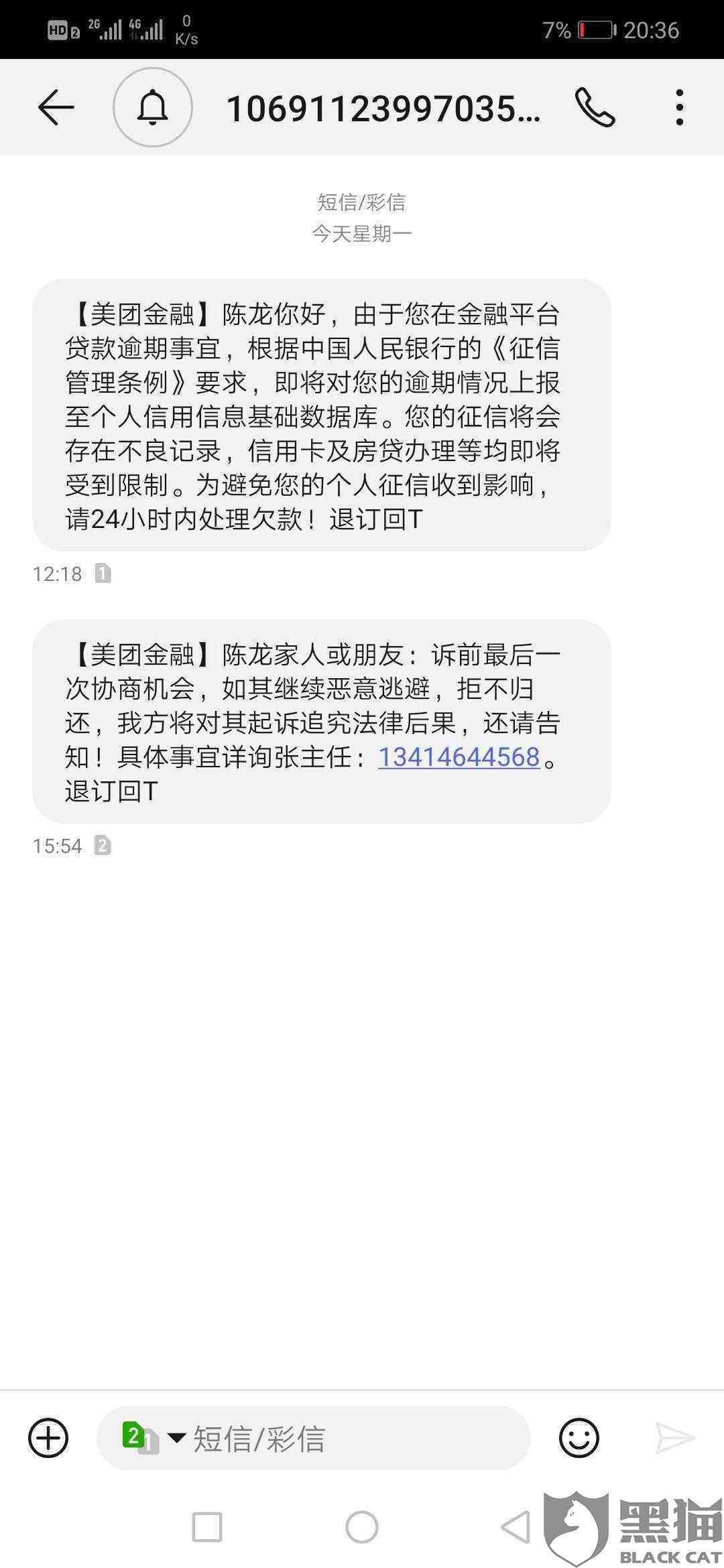 美团生活费逾期点外卖会被看到吗