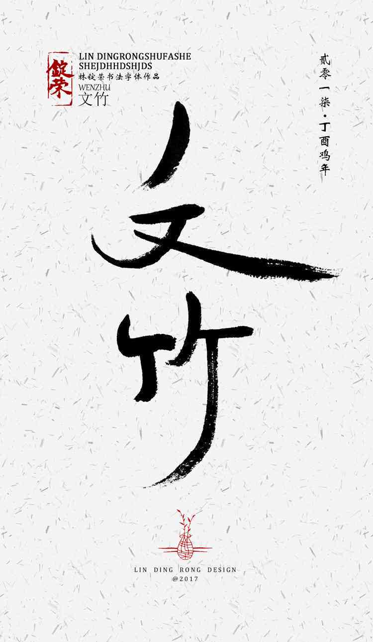 书法、字形与字体：它们之间的区别与联系