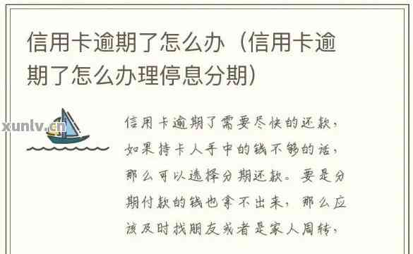 信用卡逾期禁用怎么办