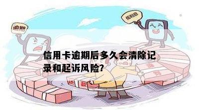 信用卡逾期三年后果解析：信用记录受损、法律诉讼风险及解决方案