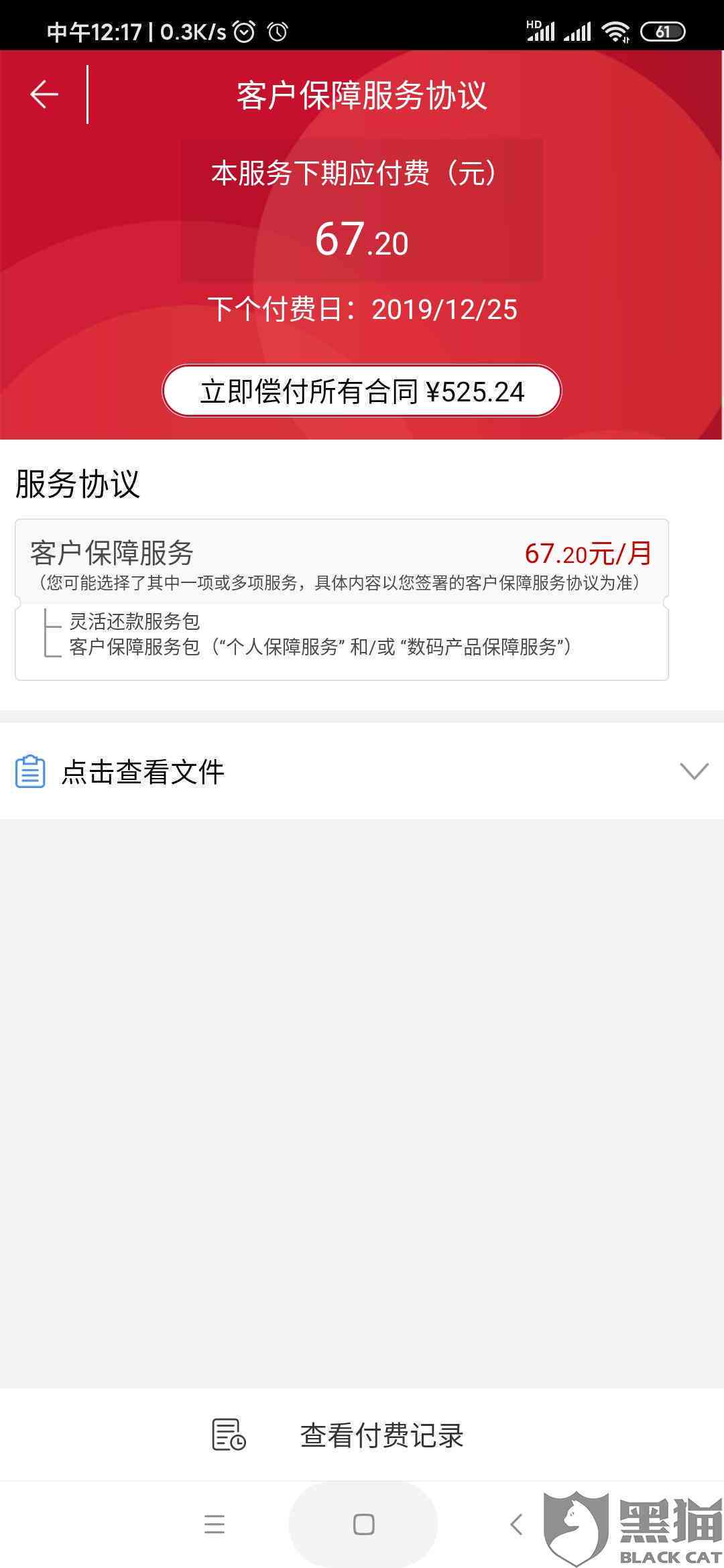 成功还清捷信贷款后，如何进行注销操作？