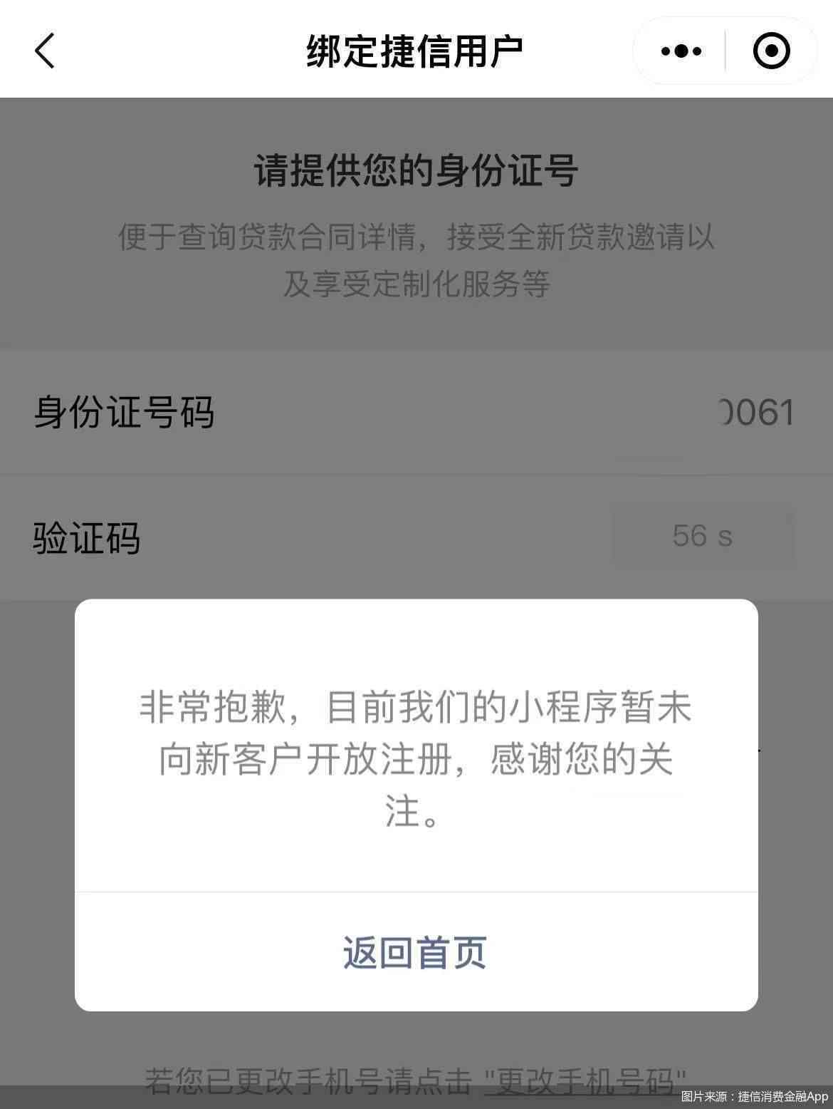 已经注销的捷信账户是否还能使用？如何处理？