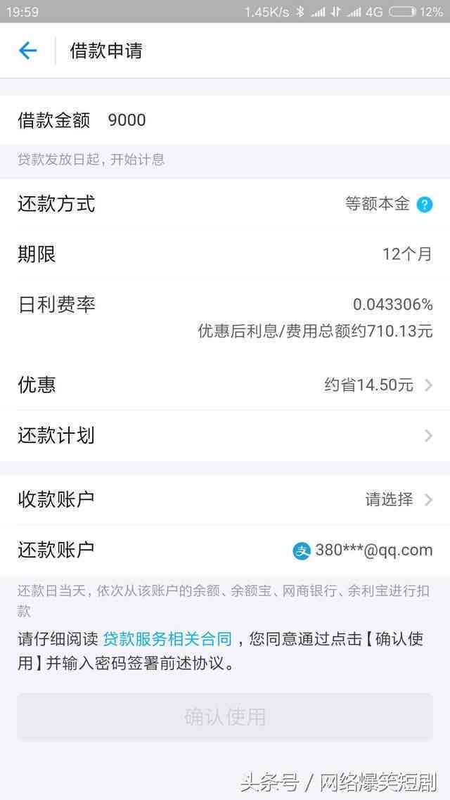 网商贷逾期自动扣款功能详解：如何确保余额安全并避免逾期产生额外费用