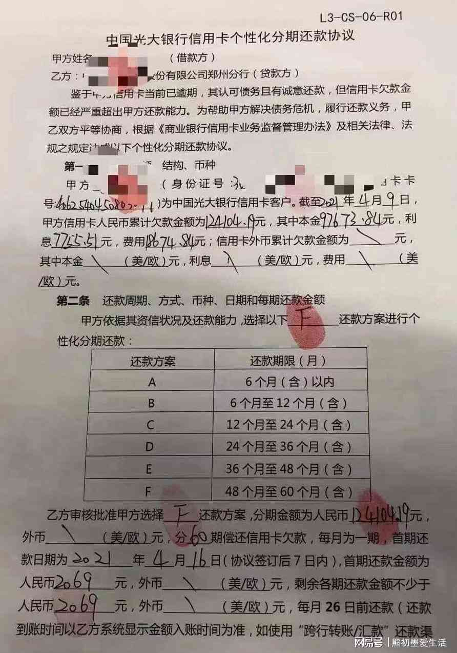 信用卡逾期协商多少级