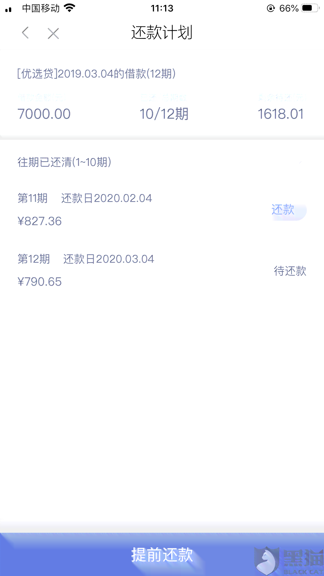 微粒贷减免利息还本金真实性：可信与否分析