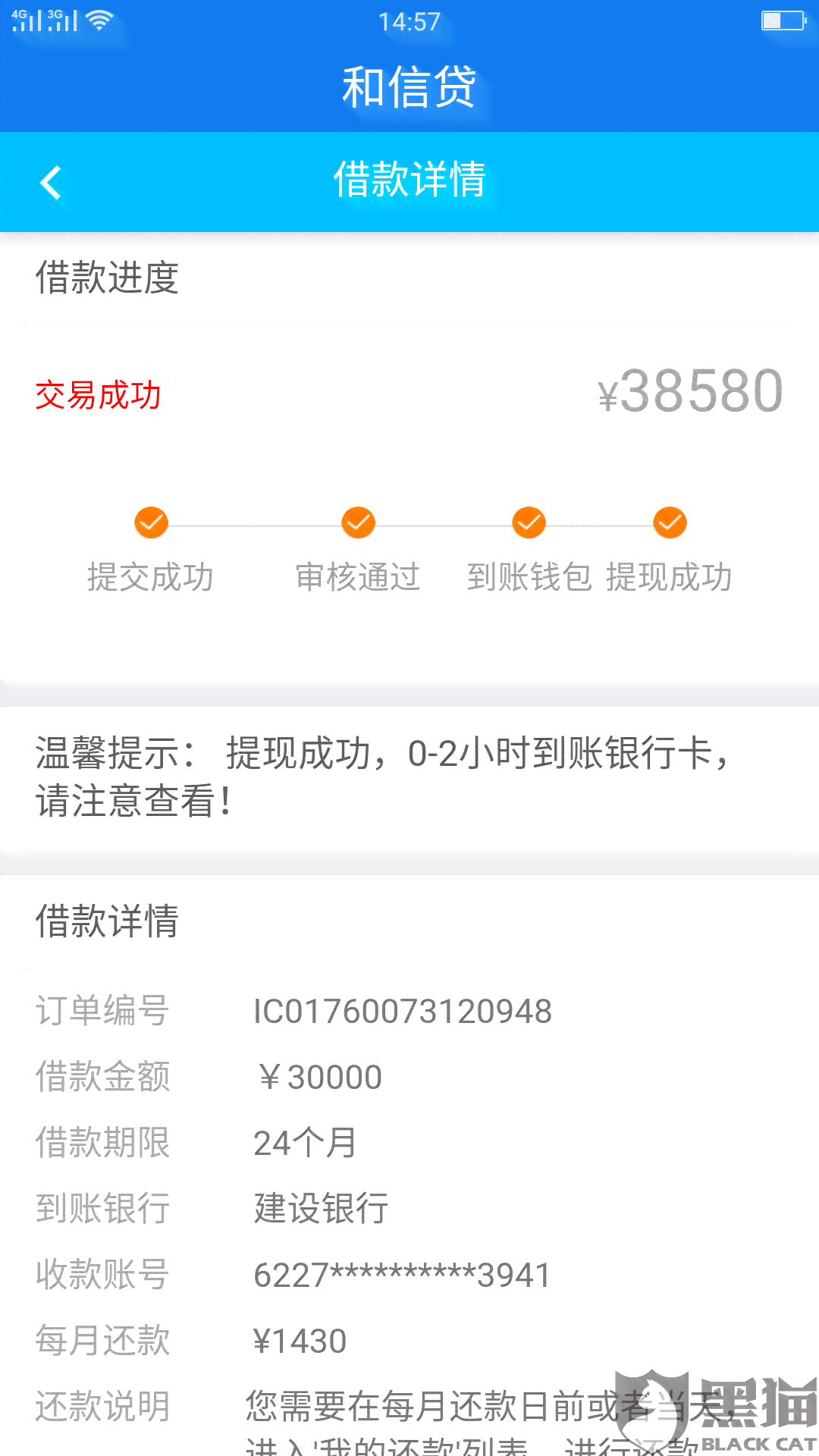 微粒贷发信息说减免还款是真的吗