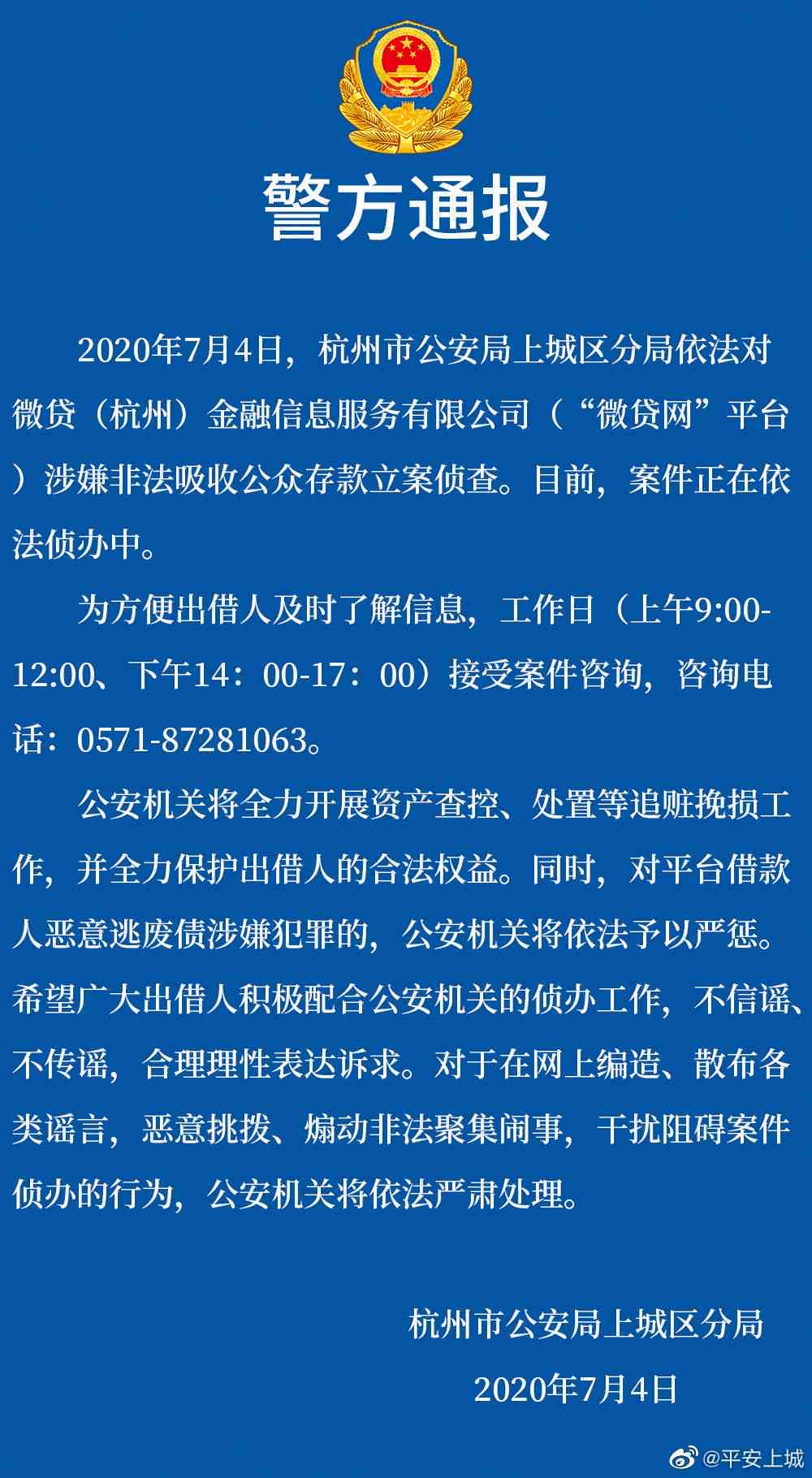 网贷逾期公安机关会提起逮捕吗？如何处理及立案情况