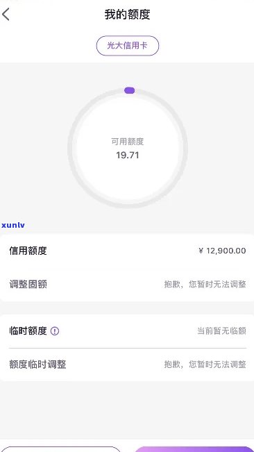 光大信用卡还款过后额度对不上