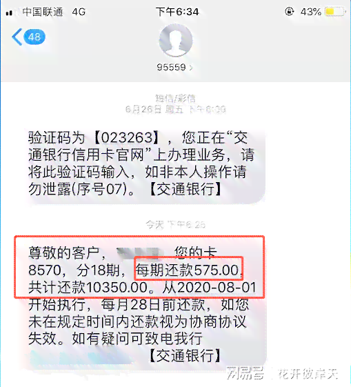 信用卡逾期后收到短息