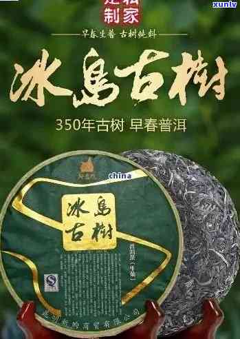 冰岛茶区云南古树普洱茶精选商品批发价