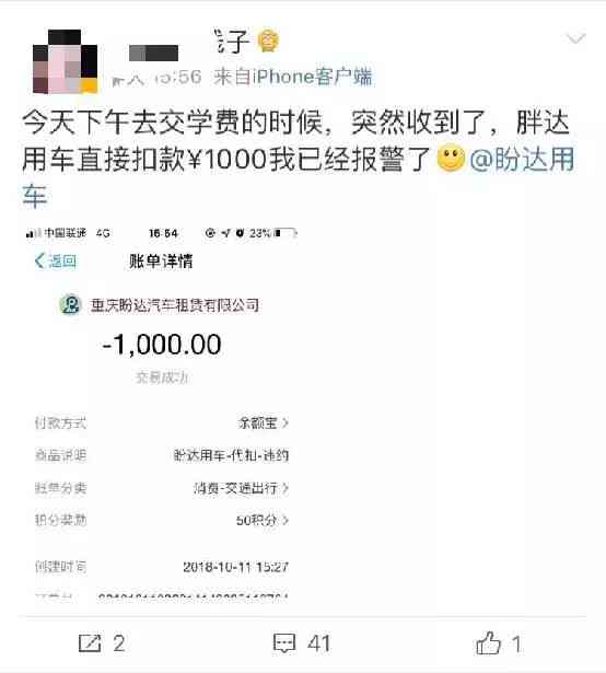 交1000元违约金的协商还款公司可靠吗？