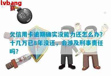 信用卡逾期超过7万的后果及解决方法：会面临牢狱之灾吗？