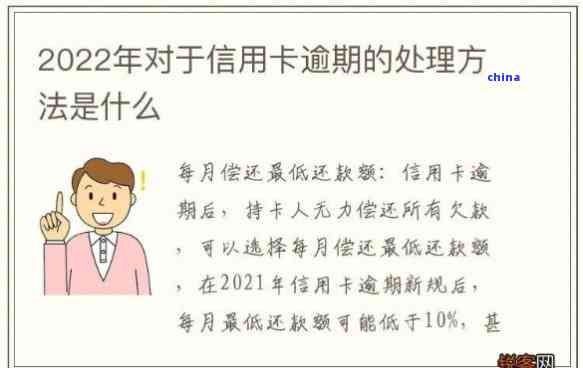 2022年信用卡逾期解决策略：政策解读、处理步骤详解及最新动态