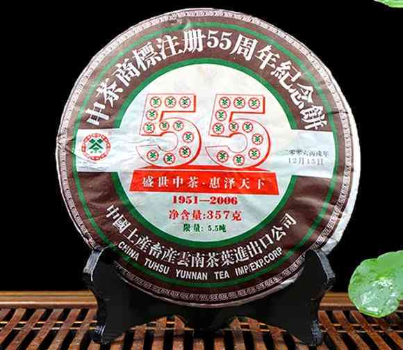 中茶55周年庆典：精选2006年熟茶，品味历与品质的完美结合