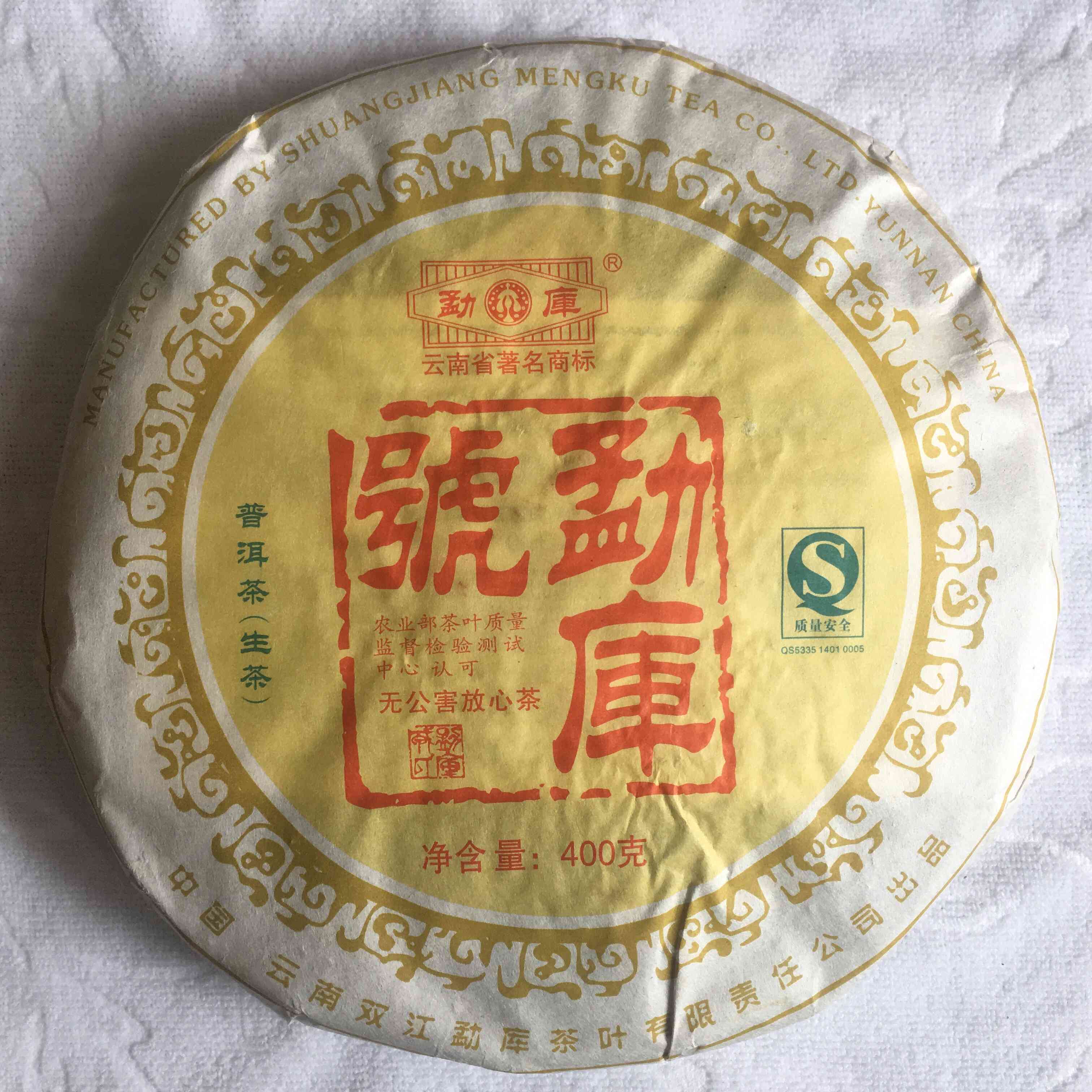 勐库荣鑫茶厂铭心牌普洱茶