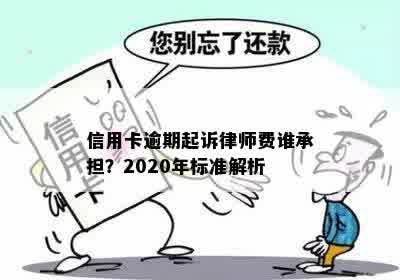 逾期信用卡还款：请律师的收费明细及标准