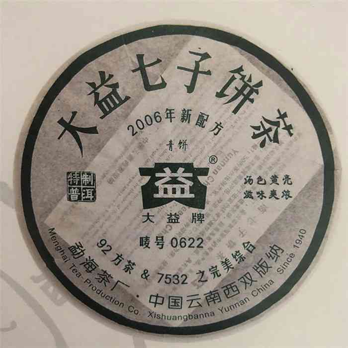 2006年大益普洱茶饼价格：多少钱一斤一个一包？