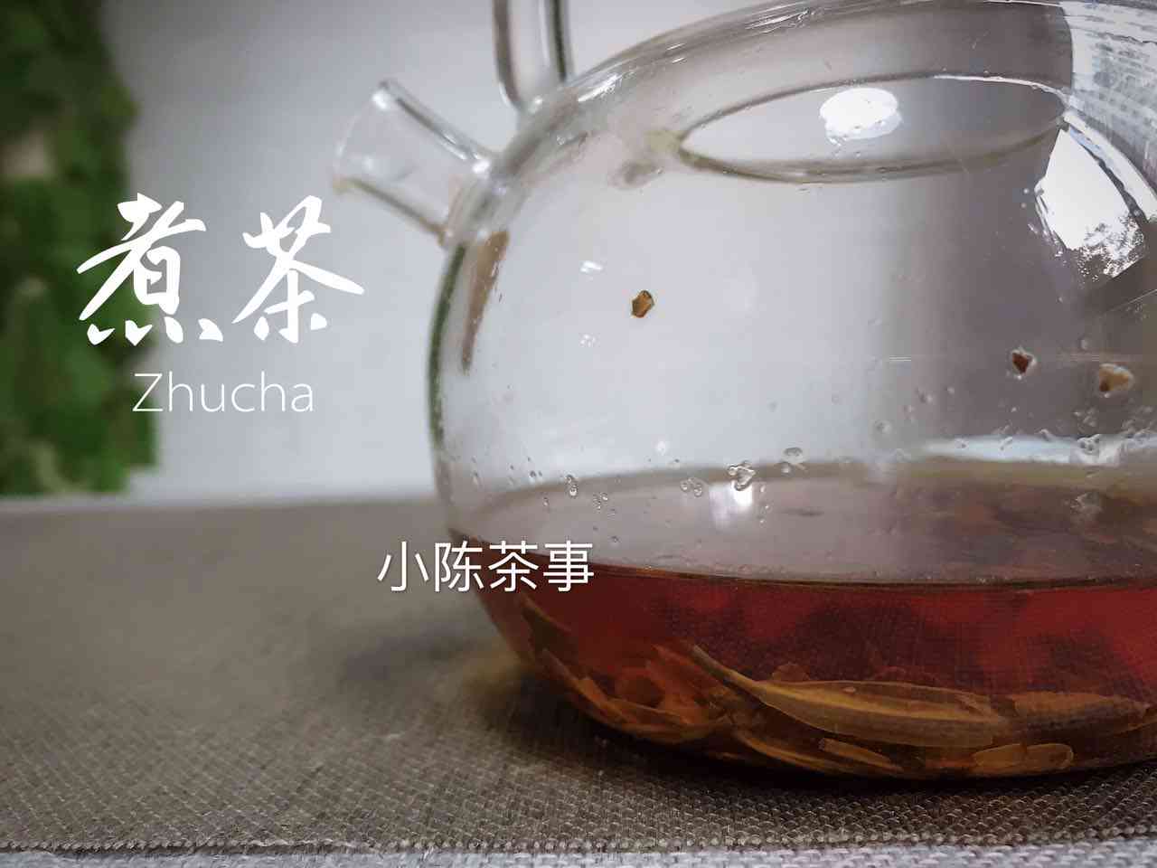 熟普洱茶需要煮吗多久能喝