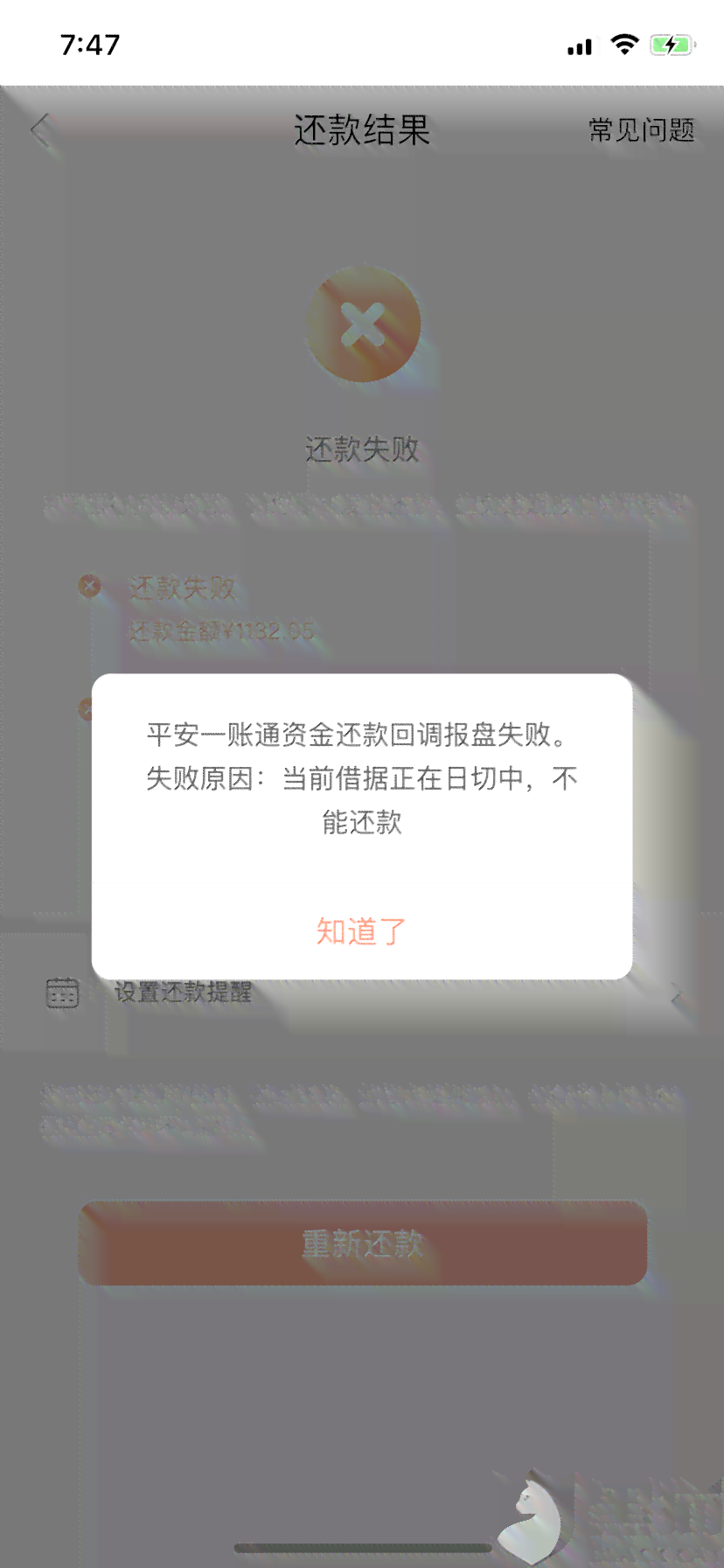 万卡不能主动还款了