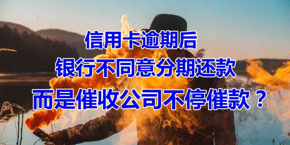 信用卡逾期后的策略：多久会上门催款？