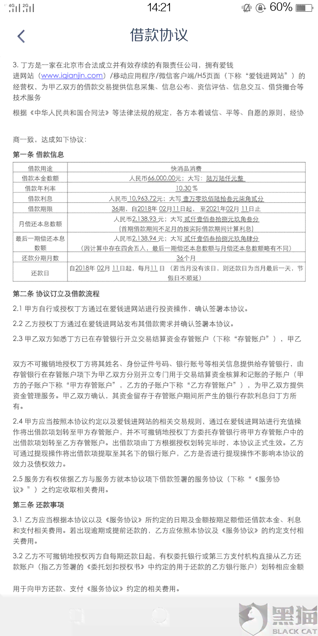 协商还款后逾期一天是否会被计入违约，以及相关罚息和影响有哪些？