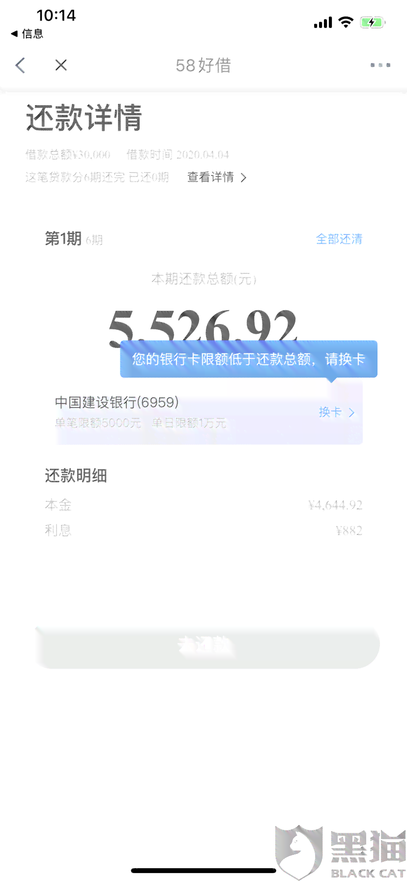 58好借还了借不出来了怎么办？