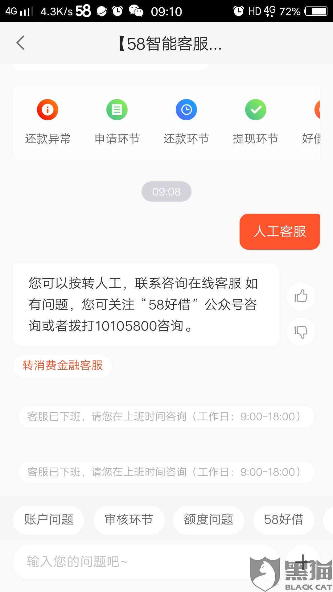 58好借还不上怎么办