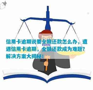 信用卡逾期走流程了怎么办：2022年信用卡逾期流程及解决方法