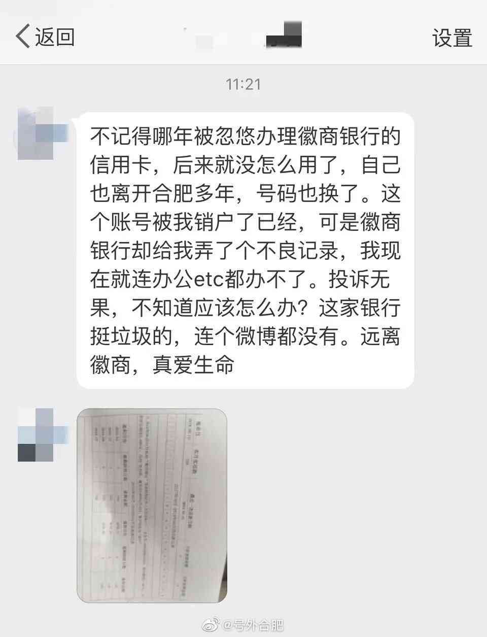 徽商银行信用卡会逾期