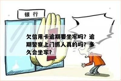 信用卡逾期公安局上门是真的吗？