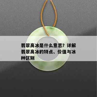 和田玉挂件颈饰寓意象征意义：文化内涵与传统价值解析