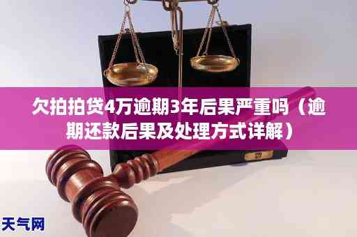 逾期十年的助学贷款后果与处理方式全面解析