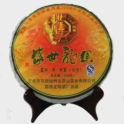 龙园号世普洱茶生茶茶饼