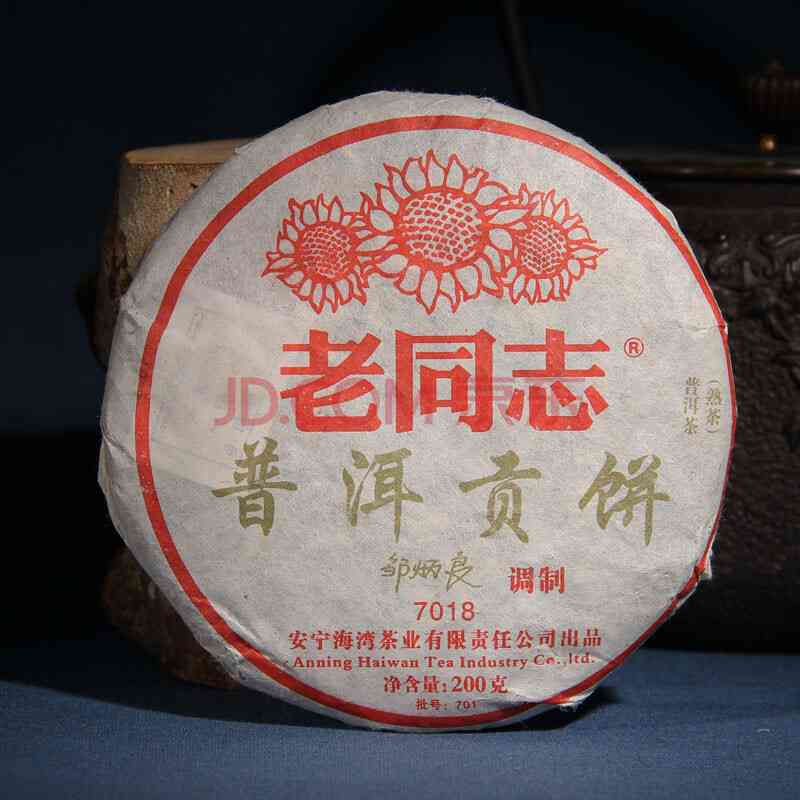 2001老同志普洱茶250克