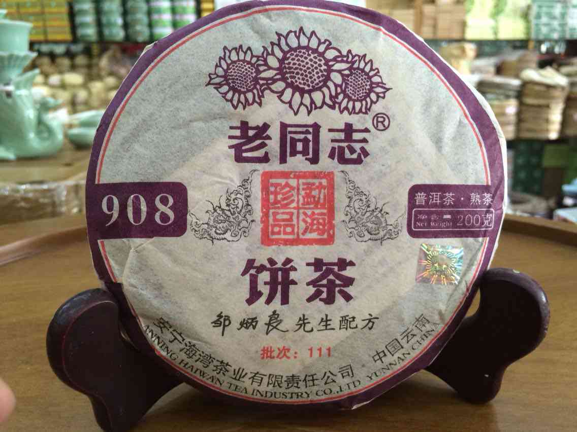 2001老同志普洱茶250克