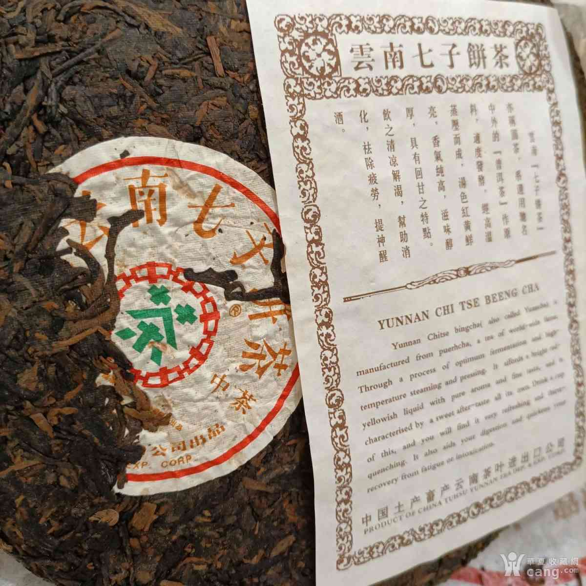 2006年中茶6291普洱茶