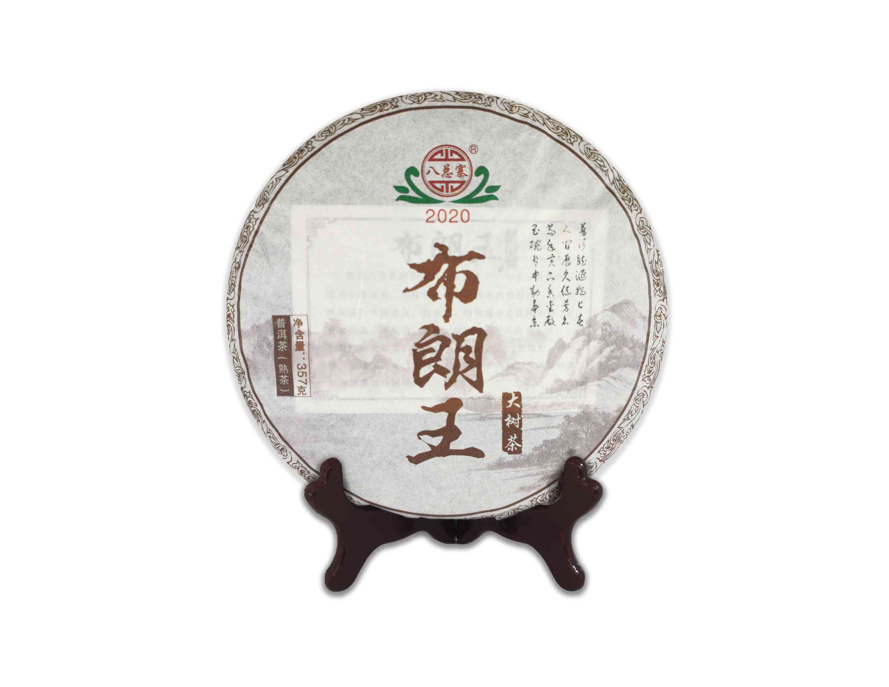 布朗正山木王8668普洱茶