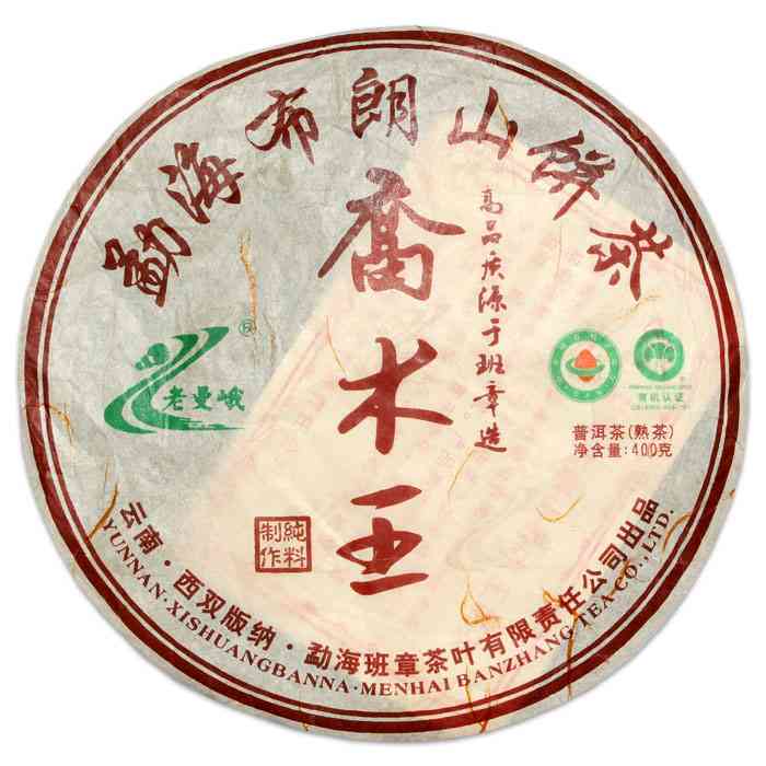 布朗正山木王8668普洱茶