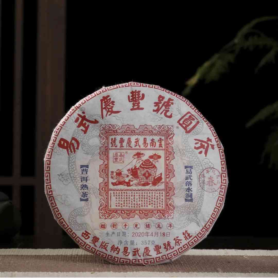 2020年zc易武普洱茶熟茶