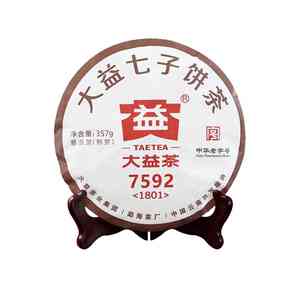 大益普洱茶2001年7592